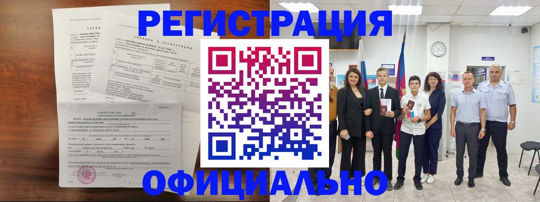 временная регистрация недорого в Людиново