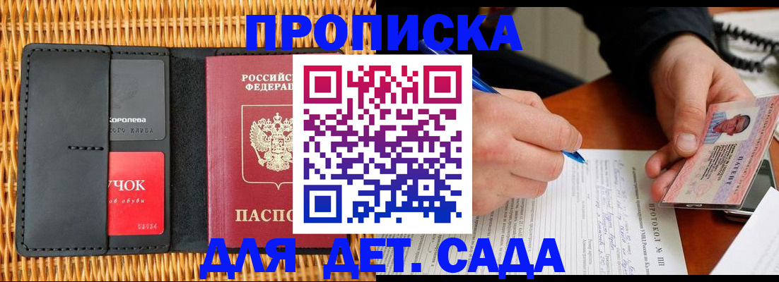 купить прописку в Людиново